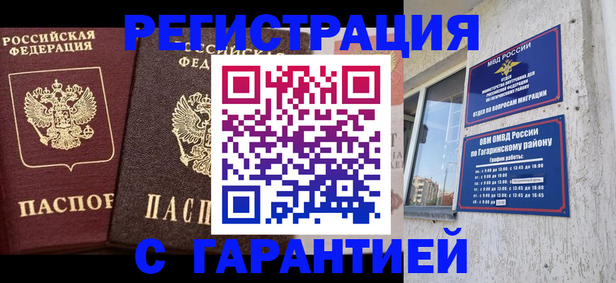 временная регистрация гарантия в Вилюйске