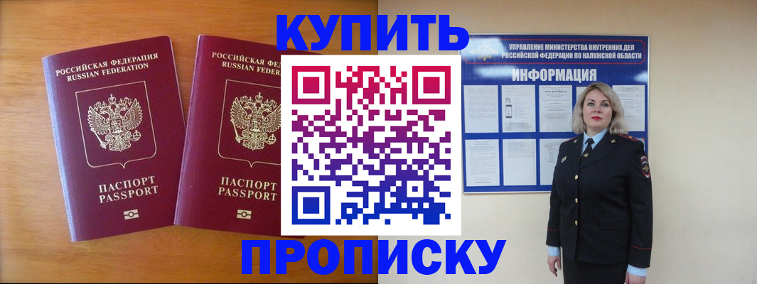 временная регистрация в квартире в Вилюйске