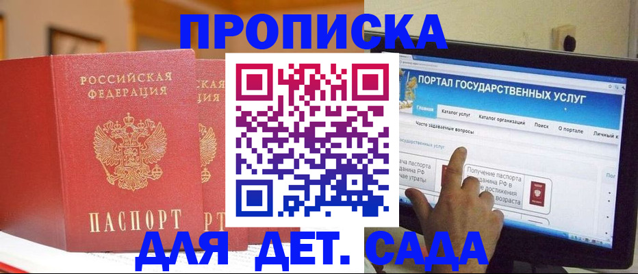 прописка 2025 в Вилюйске