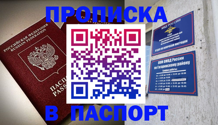 временная регистрация купить в Вилюйске