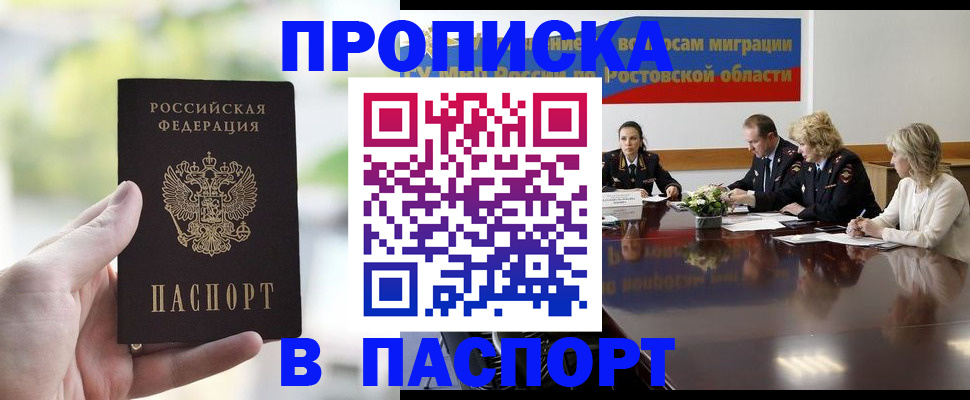 прописка от собственника в Вилюйске