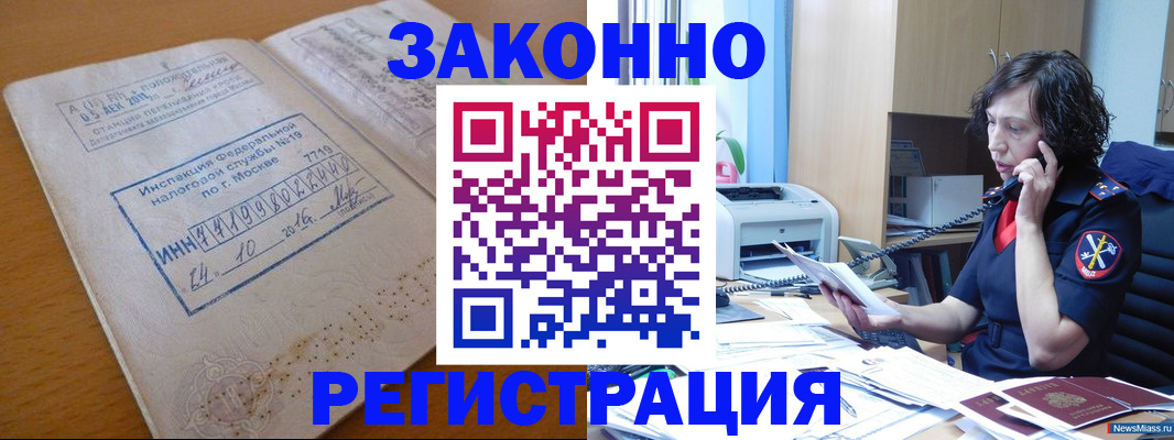 временная регистрация законно в Вилюйске