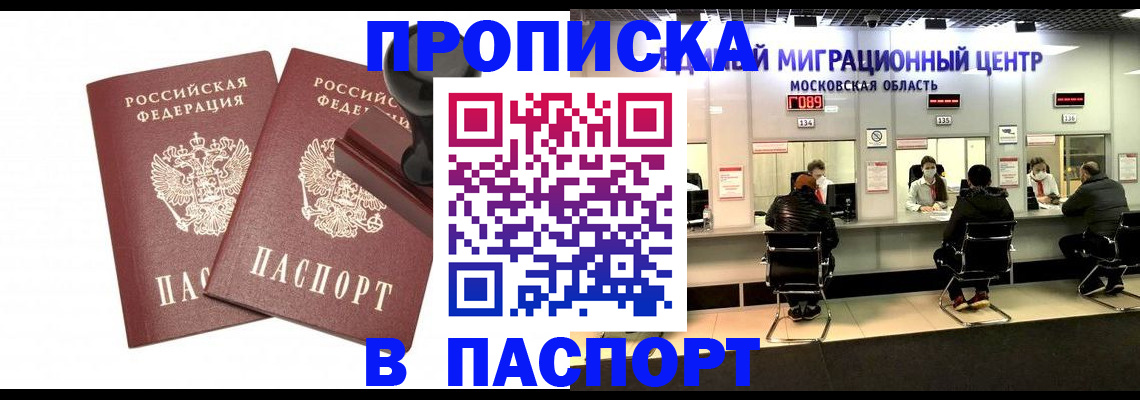 прописка паспорт в Вилюйске
